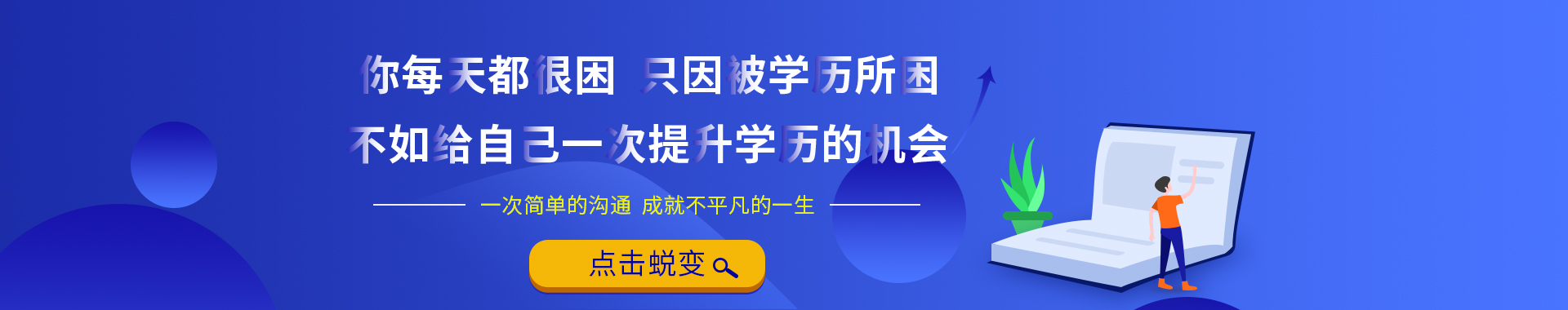 聚创学历提升