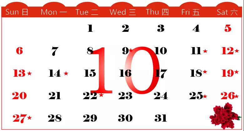 厦门大学网络教育10月学习支持服务日历