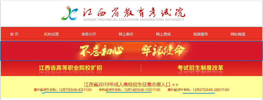 2019年江西成人高考专升本录取查询（已开通）