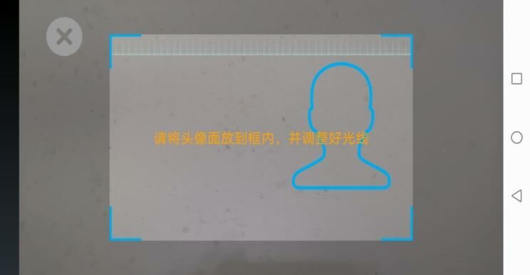 福建省自学考试新生网上报名远程移动端“人脸识别及身份信息采集实名认证”个人信息确认操作指南 