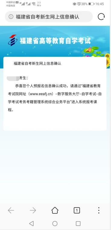 福建省自学考试新生网上报名远程移动端“人脸识别及身份信息采集实名认证”个人信息确认操作指南 